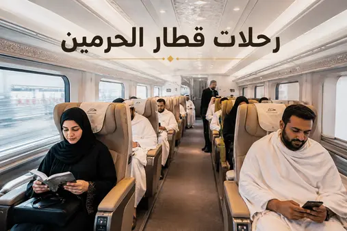 رجال ونساء يسافرون في قطار الحرمين السريع داخل مقصورة حديثة ومريحة.