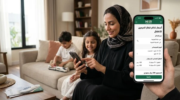 شخص يقوم بحجز تذاكر قطار الحرمين للأطفال عبر الهاتف المحمول
